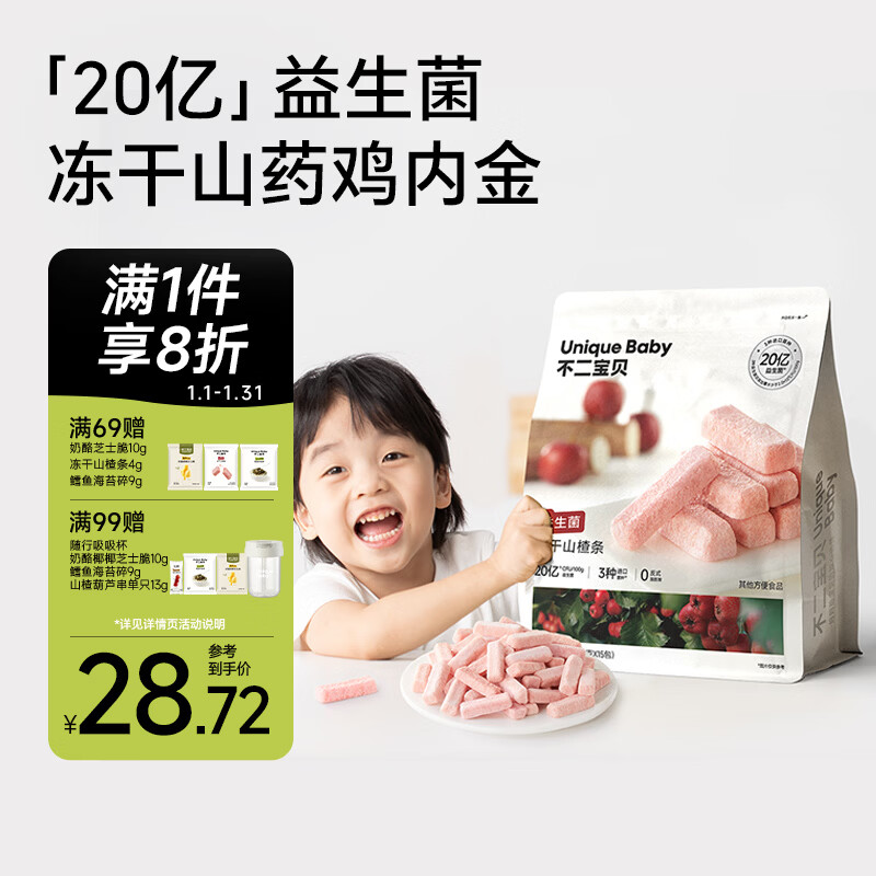 不二宝贝冻干山楂条鸡内金水果条搭婴儿幼儿童宝宝山楂片零食无添加糖60g