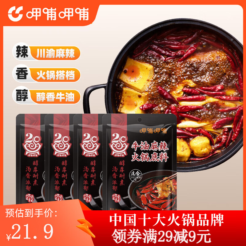 呷哺呷哺 火锅底料150g*4袋麻辣牛油火锅底料 牛油150g*4袋 150g/袋
