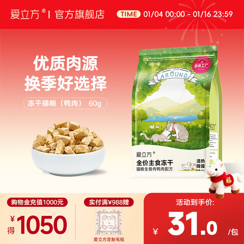 爱立方冻干猫粮幼猫成猫营养鸡肉鸭肉鹌鹑小鱼干冻干生骨肉 鸭肉冻干 60g