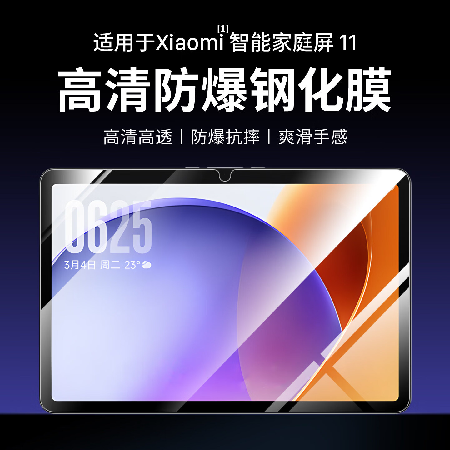 膜尔易适用小米智能家庭屏11钢化膜小米智能家庭屏11保护膜小爱同学中控屏幕贴膜专用膜11英寸OH11保护膜 小米智能家庭屏11【高清钢化膜】2片装