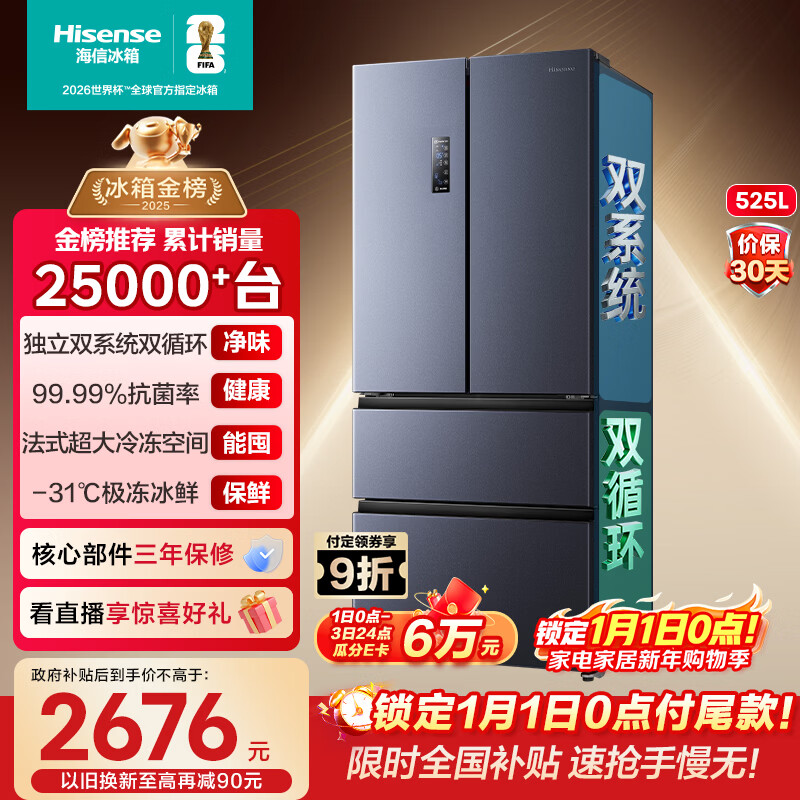 海信525L法式多门冰箱双系统大容量一级能效风冷灰色BCD-525WNK1PU国家补贴