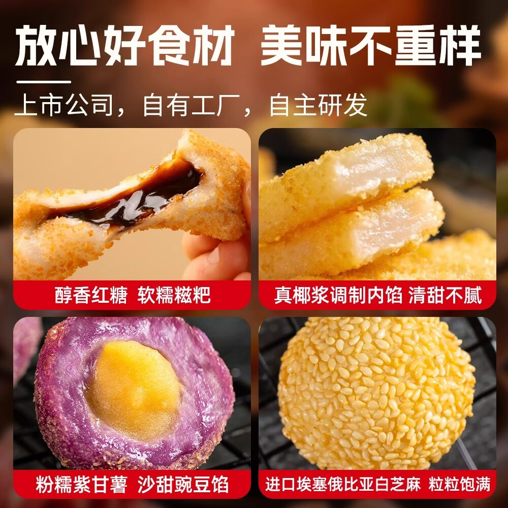 千味央厨年货炸小食组合装10件套年货炸物芝麻球火锅小吃爆浆糍粑半成品 油炸小食10件套共计