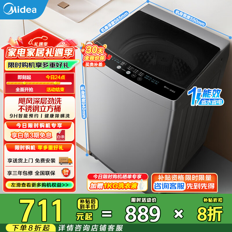 美的（Midea）波轮洗衣机全自动家用9公斤大容量100%健康除螨一级能效宿舍租房神器以旧换新 MB90V33B