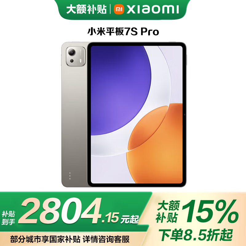 MI/С�� 7S Pro 12.5 Ӣ�� ƽ����� �ѽ���ɫ 12+256G 2549.15Ԫ(������)