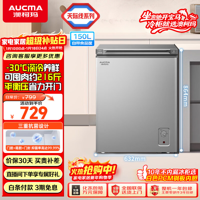 澳柯玛（AUCMA）天际线系列150升单温冷柜低霜家用卧式冰柜顶开门冰箱冷藏冷冻柜一级能效 BC/BD-150HSNE 以旧换新