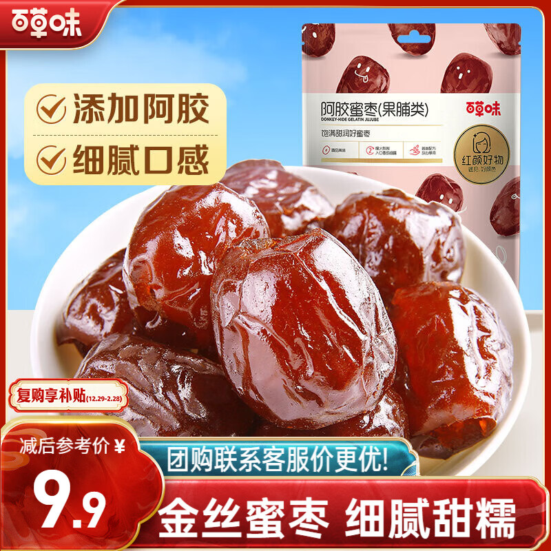 百草味 红枣蜜饯果干休闲零食 果干去核特产枣子 阿胶蜜枣228g/袋