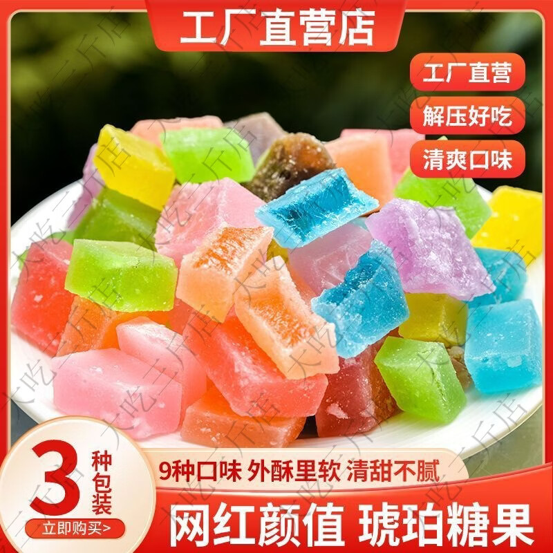 网红琥珀糖宝石糖水晶咀嚼创意钻石糖送女友趣味零食批发 琥珀糖300克混装瓶装