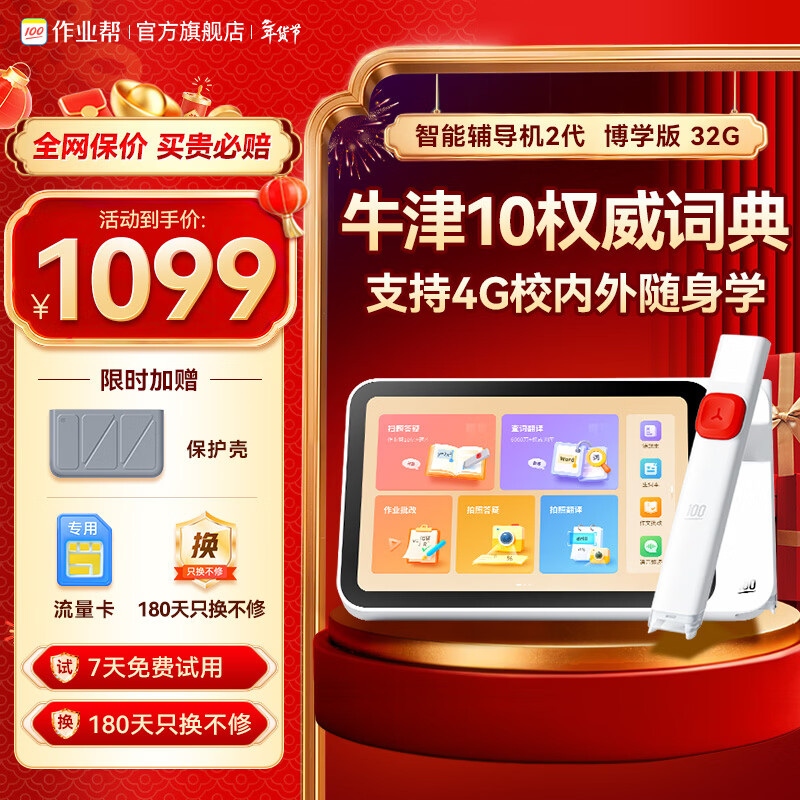 2026年学习机怎么选不踩雷？实测这9款后，我悟了家长必看避坑指南！-图片6