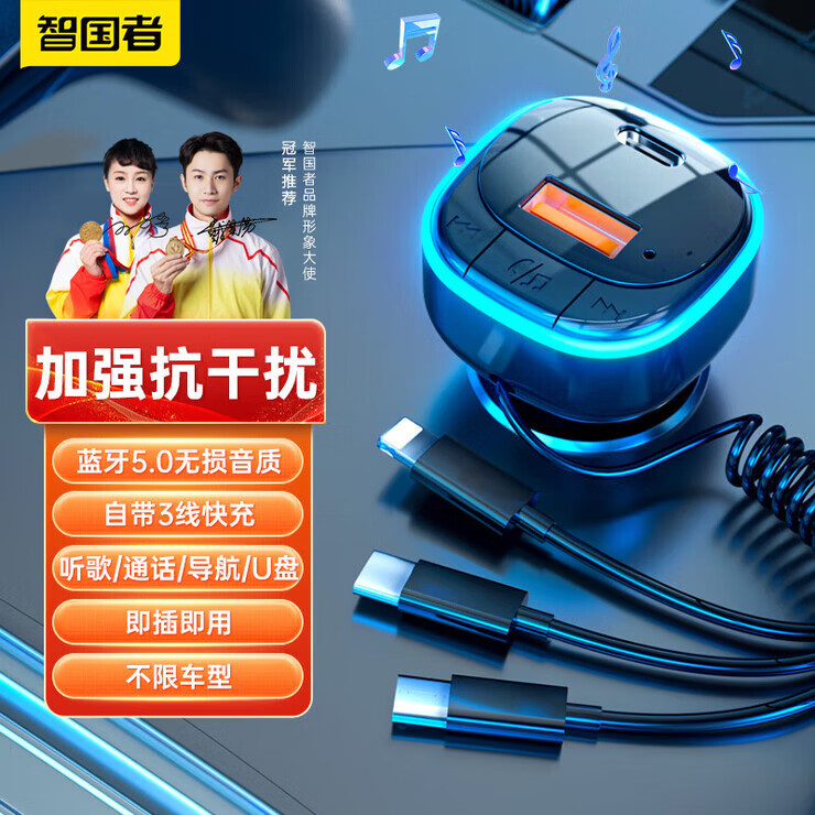 智國(guó)者（WITGOER）車(chē)載藍(lán)牙接收器5.0無(wú)損u盤(pán)音樂(lè)mp3播放器收音機(jī)汽車(chē)快充電點(diǎn)煙轉(zhuǎn) 【帶三線快充丨藍(lán)牙5.0】頂配版