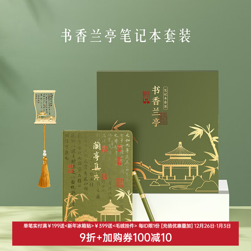 本宫好物书香兰亭笔记本礼盒套装中性笔书签手帐本学生文具高颜值盖章本旅游纪念博物馆文创生日礼物新年 书韵兰亭 墨香雅集