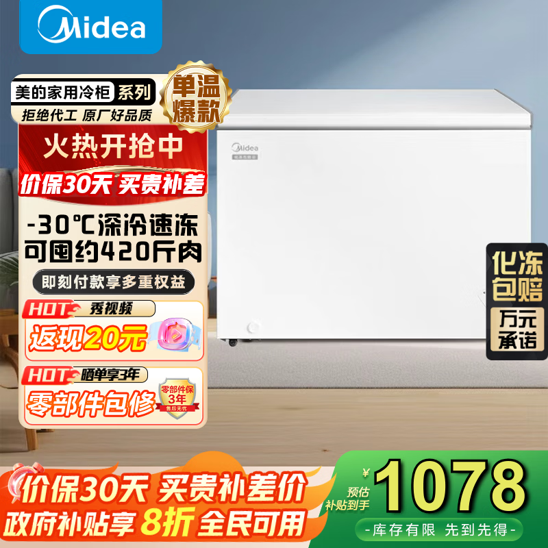 美的（Midea） 301L商用家用卧式大冷冻囤货冰柜 大容量冷藏冷冻转换冷柜 卧式冰柜 国家补贴 【BD/BC-301