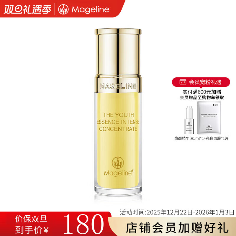 麦吉丽（Mageline）青春浓缩精华液精华素亮采深层补水保湿肌肤紧实控油 【干性及中性】精华液5ml