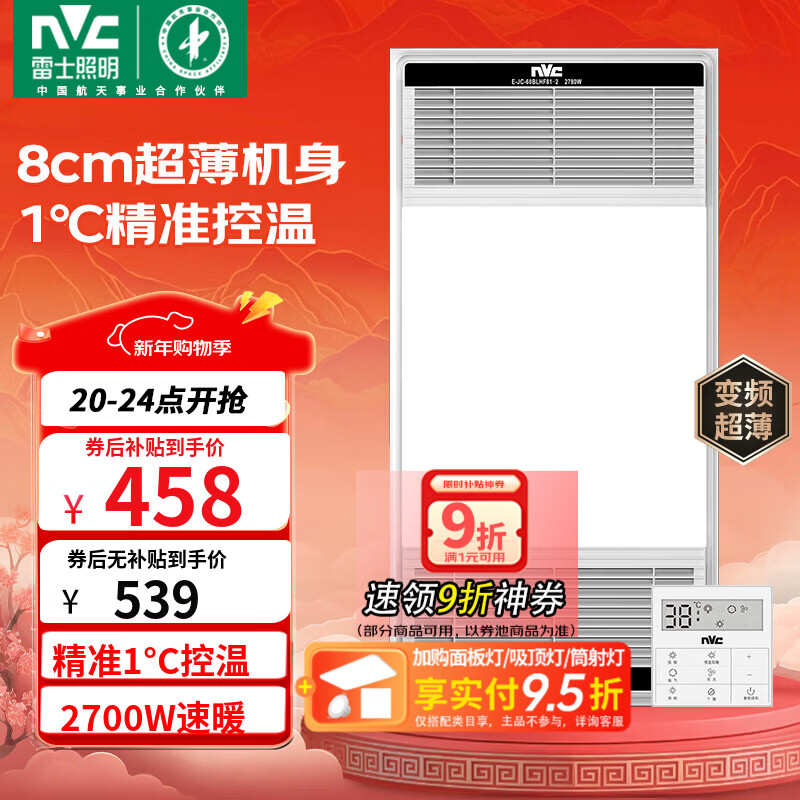 雷士（NVC）风暖无线变频浴霸浴室取暖器暖风照明排气一体卫生间集成吊顶Y394 2700W|精准1℃控温