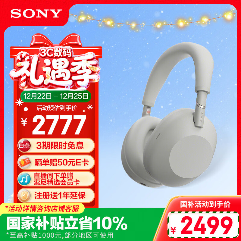 索尼（SONY）WH-1000XM6【政府补贴】头戴式无线降噪耳机 AI智能降噪 铂金银 圣诞礼物