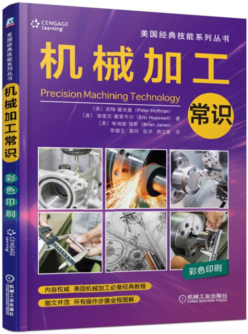 机械加工常识