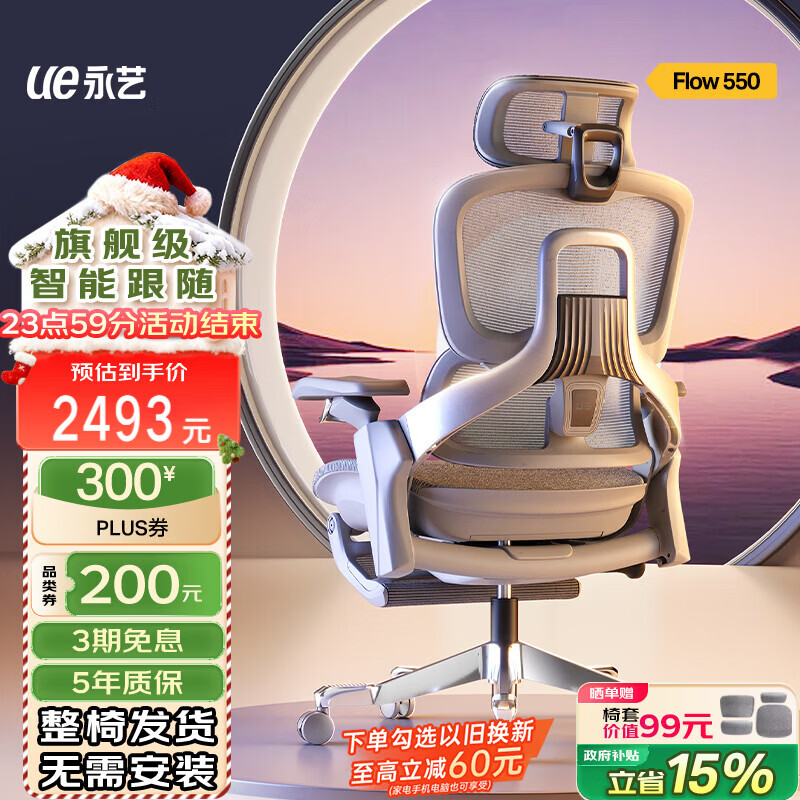 永艺撑腰Flow550人体工学电脑椅子护腰人工力学座椅久坐办公电竞椅