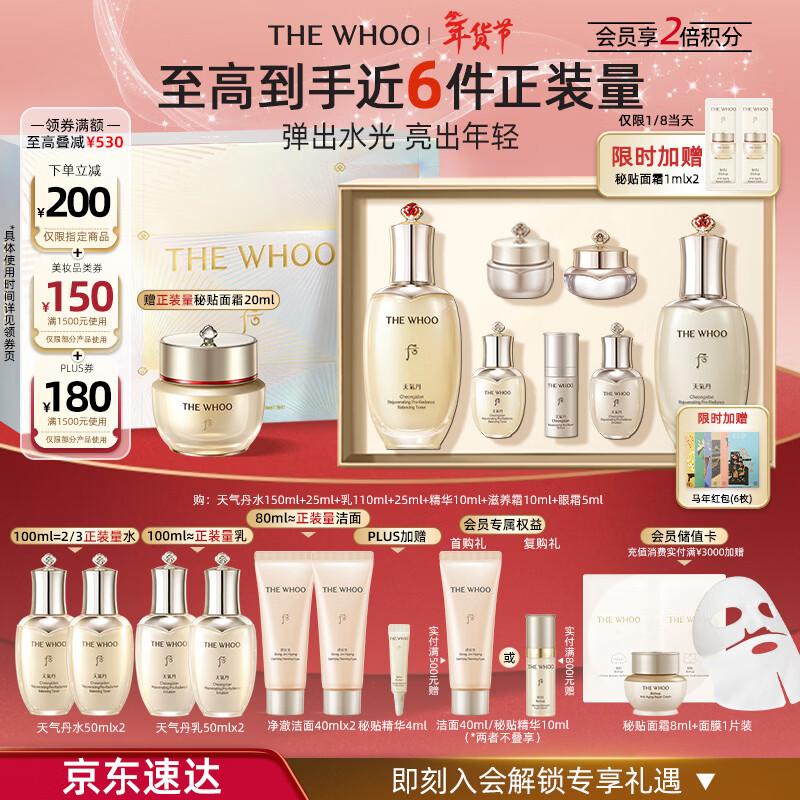 Whoo/�� ������PRO��ҫ���� ������װ ˮ150ml+25ml+��110ml+25ml+����8ml+��˪10ml+��˪5ml 1232.2Ԫ
