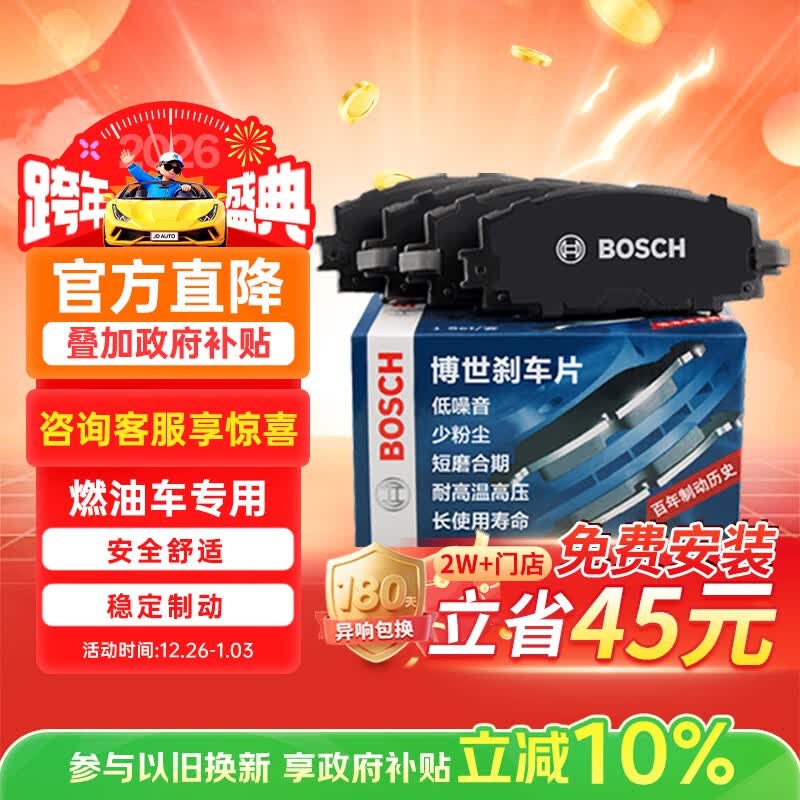 博世（BOSCH）刹车后片刹车皮奥迪A4L/A5Cabriolet/Coupe/Q5/S5Coupe迈凯伦720S