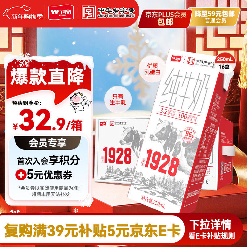 卫岗1928全脂纯牛奶250ml*16盒 中华老字号