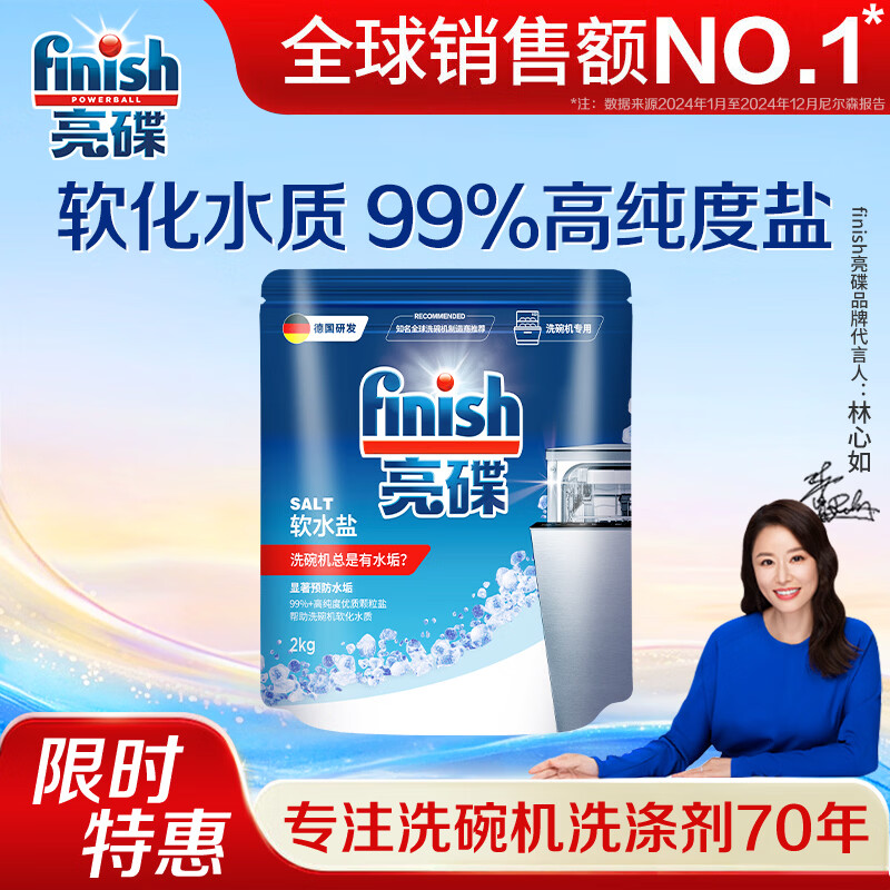 亮碟 洗碗盐清洁剂洗碗机专用软水盐2kg 预防水垢延长洗碗机寿命 软水盐 (2公斤）