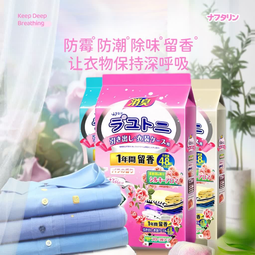 【现发】衣柜除味樟脑丸防蛀章家用香薰衣服去潮 48小包混合花香(中封袋