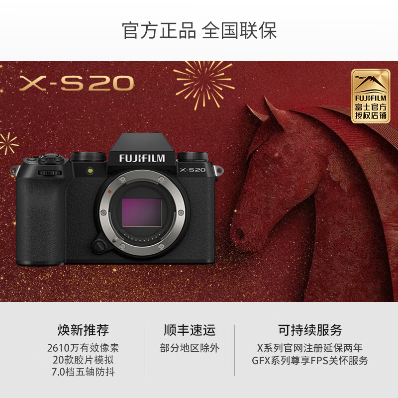 富士（FUJIFILM） 上海体验中心 富士X-S20微单相机15-45 XC35F2 套机 【官方标配】X-S20+XC35F2套机 黑色