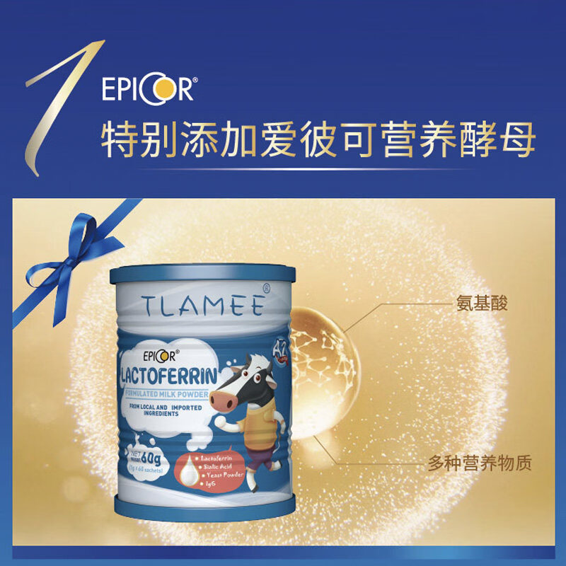 TLAMEE提拉米 新西兰进口爱彼可乳铁蛋白粉 婴幼儿儿童成人辅食营养品 60袋*1罐