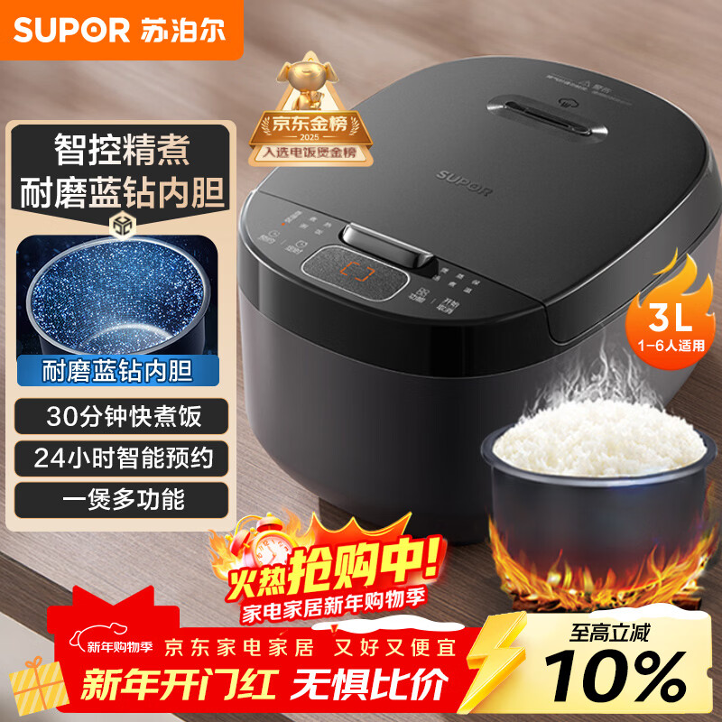 苏泊尔（SUPOR）小电饭煲2-3人3升蓝钻不粘内胆家用电煮锅煮饭煮粥智能预约多功能一锅多用小型微压电饭锅30FC0187