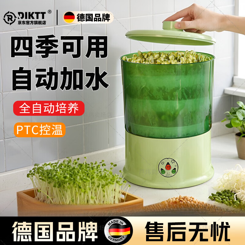 DIKTT【德国】家用豆芽机全自动洒水三层大容量增压发豆芽多功能智能绿豆黄豆芽苗发芽机泡豆生芽自动 四季可用 三层大容量+遮光罩+压盘