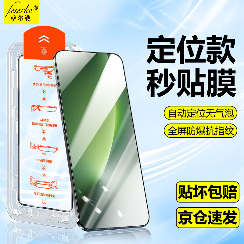 菲尔克【精选】【臻选】适用于荣耀手机钢化膜高清防窥膜无尘仓全屏防爆防指纹膜适用 荣耀magic8 【秒贴无尘舱】丨臻选超清款