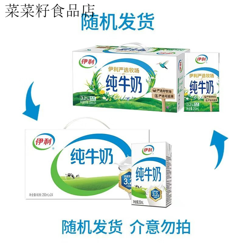 伊利纯牛奶250ml*24盒整箱严选牧场学生早餐营养纯牛奶送礼 伊利纯牛奶250ml*24盒