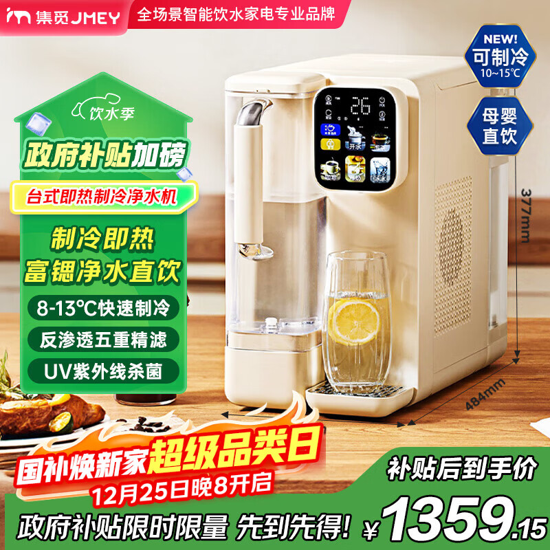 JMEY����R12Prǫʽ���ȿ���ˮ�����Ȱ澻ˮ�� ���þ�ˮ�� �ⰲװRO����͸5�ؾ��� ������ֱ���� 1255.2Ԫ