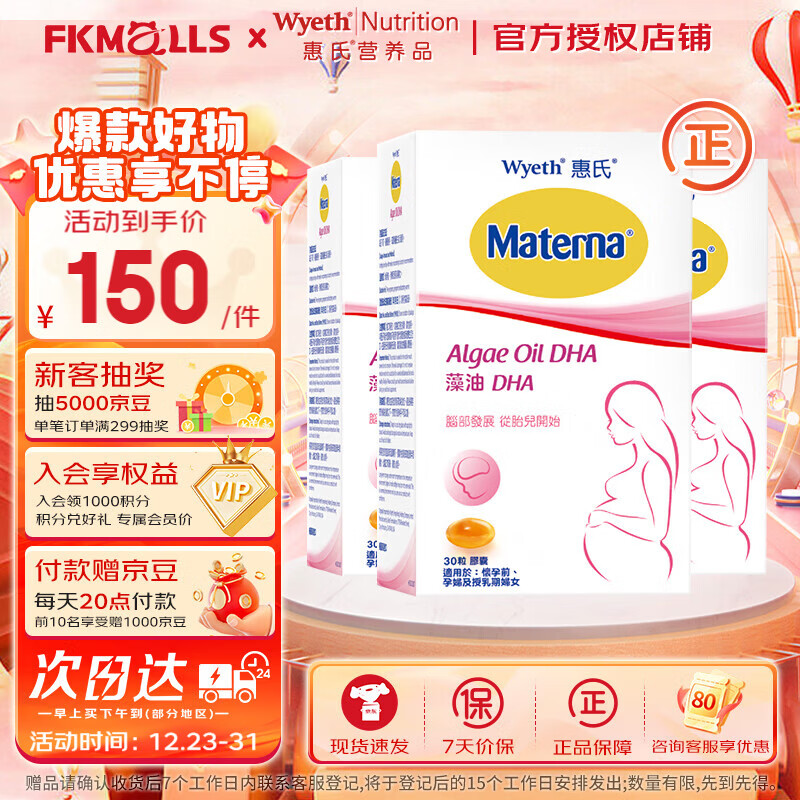 惠氏DHA孕妇专用海藻油孕妇营养品补品 玛特纳备孕早中晚哺乳期胶囊  【囤货必选】藻油DHA30粒*3 京东折扣/优惠券