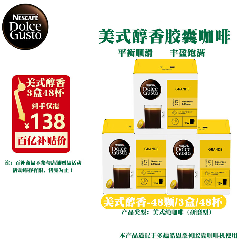 DOLCE GUSTO��Ȥ��˼���ҿ��Ƚ�����ʽ���ȿ�����ŵ��������� Ч��26��10��-��ʽ����48��408g