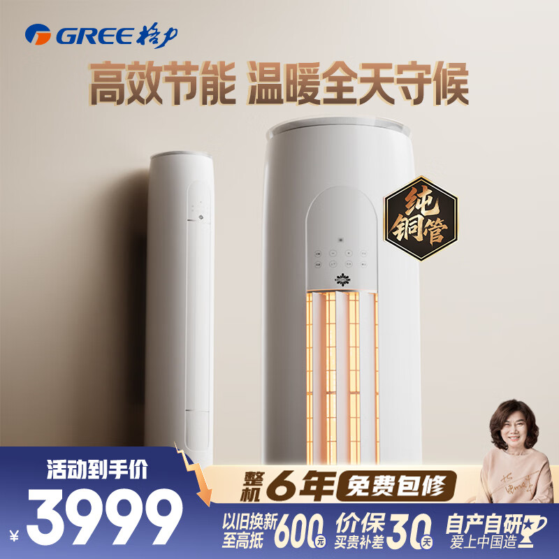 格力出品 晶弘空调 小凉神 2匹新一级能效变频 纯铜管客厅节能省电柜机 国家补贴KFR-50LW/JHFNhAa1Bj