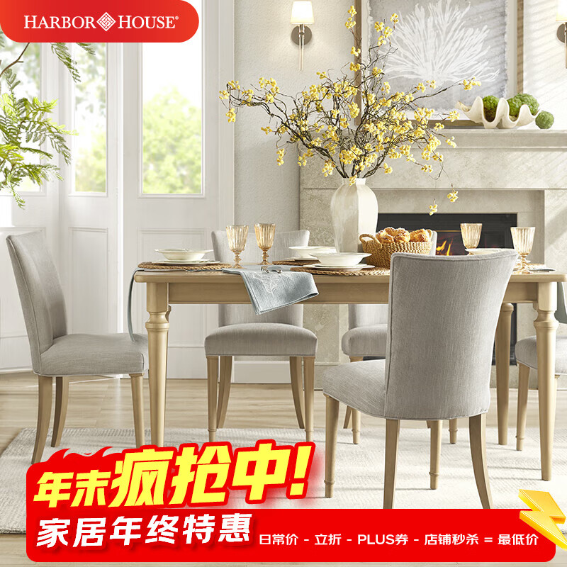 Harbor House美式現代簡(jiǎn)約家用餐桌大氣典雅飯桌餐椅實(shí)木框架餐廳家具桌子椅子 Kenora【經(jīng)典時(shí)尚】1.6m餐桌