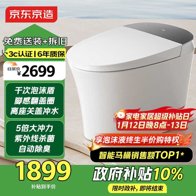 京东京造黑鲸W3.0全智能马桶虹吸式金榜泡沫盾脚感翻盖圈无水压JZ07T-D305