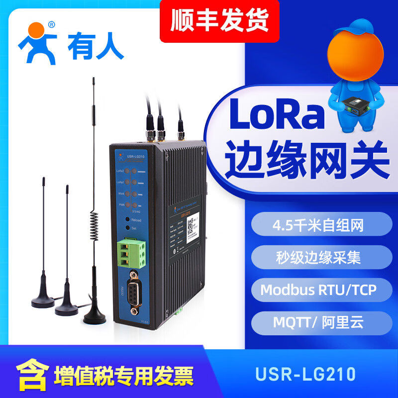 有人lora無(wú)線網(wǎng)關(guān)集中器RS232/485遠(yuǎn)程采集數(shù)據(jù)通信傳輸模塊LG210 LG210-L-10(以太網(wǎng)版)
