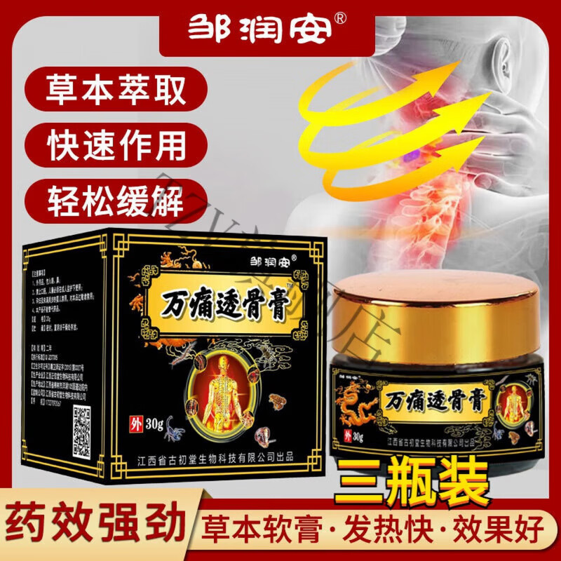 白云山舒筋活络膏按摩膏疏通经络通经活络化瘀消痛筋骨关节疼膏 一瓶30克