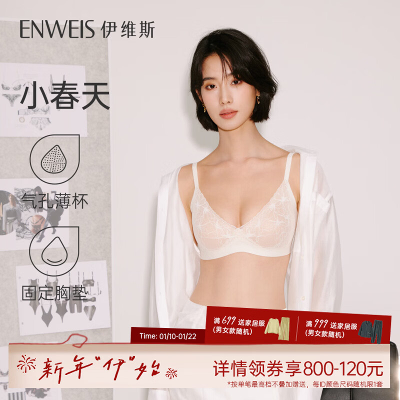 伊维斯【小春天】透气舒适蕾丝无钢圈软支撑性感显瘦薄杯内衣文胸女 白色 M /160(适合70ABC,75ABC)