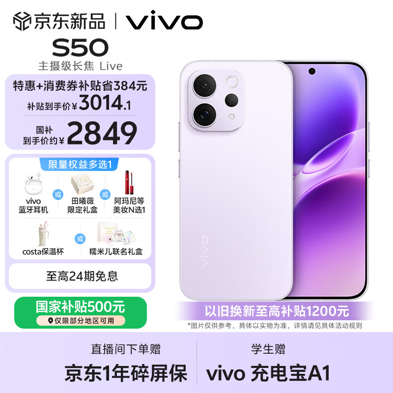 vivo S50 �ֻ� ����Live���� ����� 16+256G 3299Ԫ