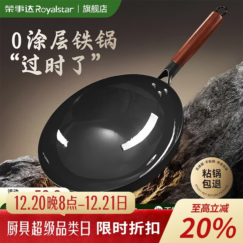 荣事达铁锅章丘老式传统炒菜锅炒锅已开锅无涂层家用不粘锅燃气灶适用 不粘不锈【粘锅包退】圆底无盖 30cm 免开锅