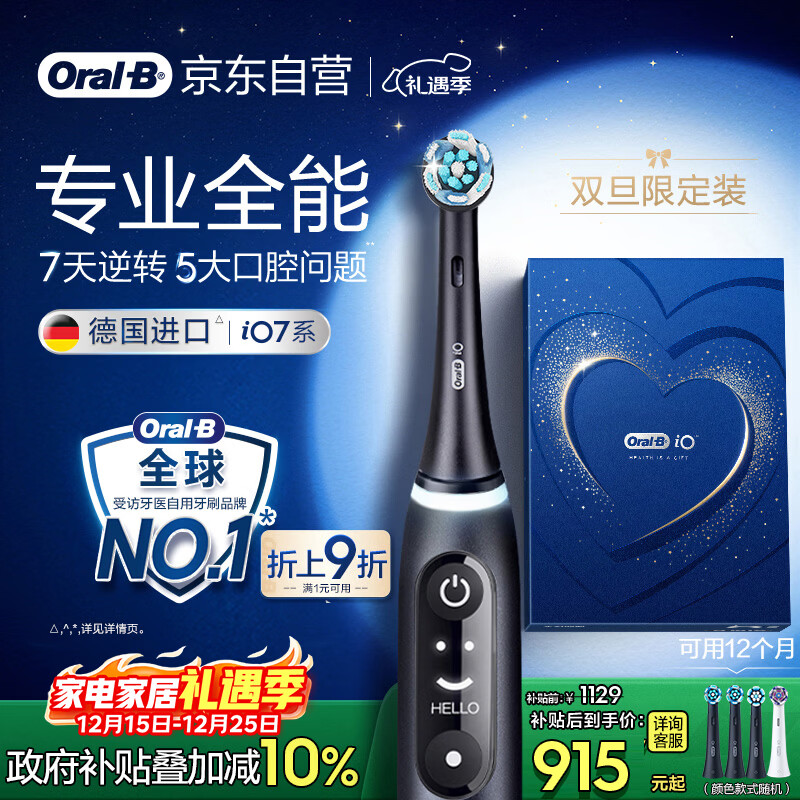 欧乐B成人电动牙刷iO7系黑色全年装刷头*4智能可视深度清洁牙龈呵护情侣送礼生日礼物（新老包装随机）