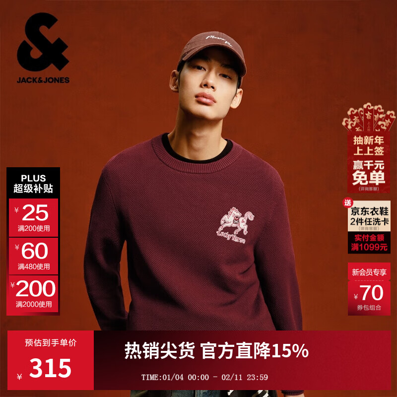 杰克·琼斯（JACK&amp;JONES）【红运系列】骐骥红色毛衣男装2026马年冬季新款圆领休闲针织衫 E17酒红 常规 3XL （195）