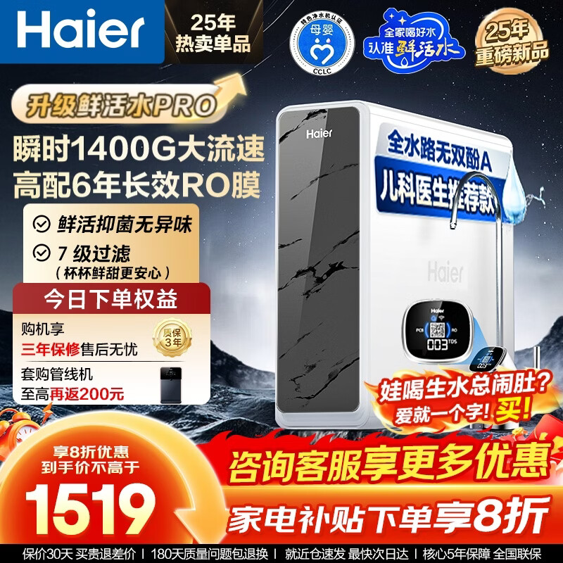 海尔（Haier）【家电国家补贴】鲜活水Pro1200G家用净水机6年RO反渗透厨下式直饮净水器过滤器星河超一级水效793 【母婴可直饮】鲜活水Pro1200G