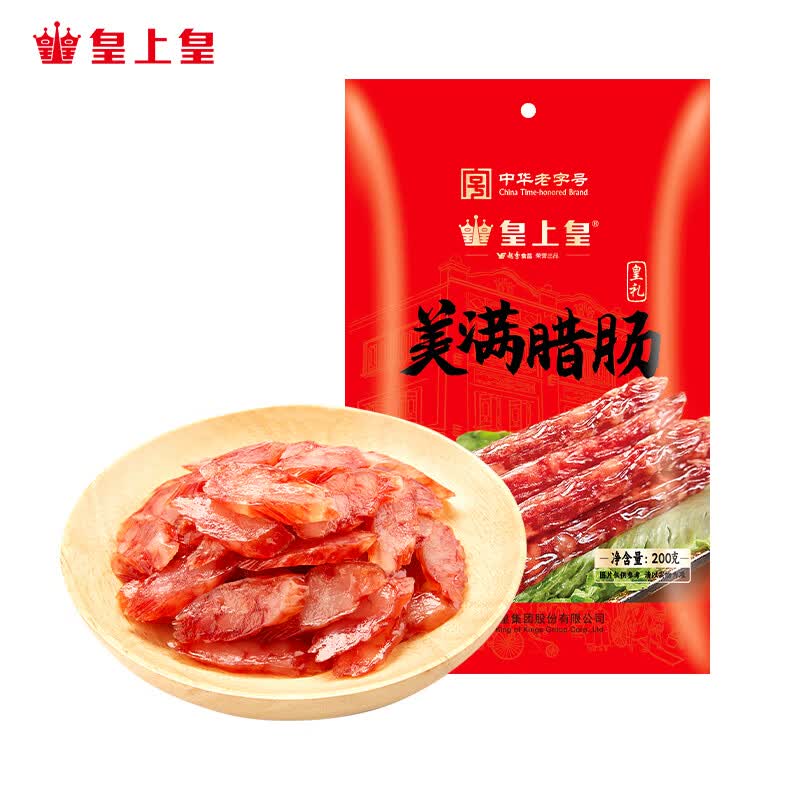 皇上皇皇礼广东香肠广州腊味广东特产烤肠年货节庆送礼 200g美满腊肠（皇礼）