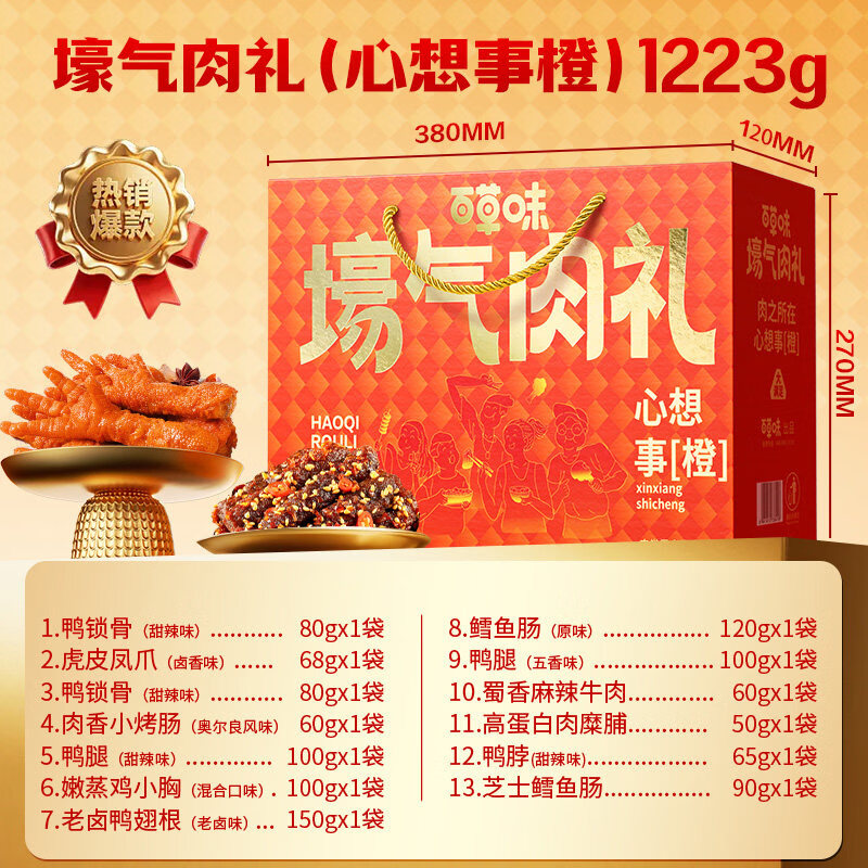 百草味辣卤组合休闲网红零食猪肉素卤年货送礼 【1233g/13袋全肉组合】心想事橙礼 *1箱