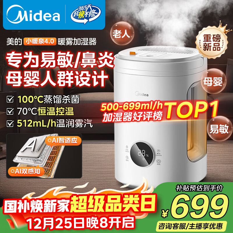 美的（Midea）空气加湿器热蒸发暖雾鼻炎母婴幼儿孕妇静音除菌客厅家用卧室桌面小型取暖雾化器圣诞礼物SR-2R50Z