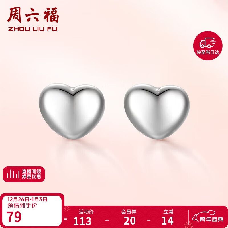 周六福S925银爱心耳钉耳饰经典符号生日礼物BY097443 一对新年礼物