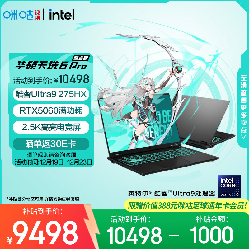 华硕天选6 Pro 酷睿版 国家补贴20%Ultra 9 16英寸游戏本笔记本电脑(U9-275HX 16G 1T RTX5060 2.5K)灰